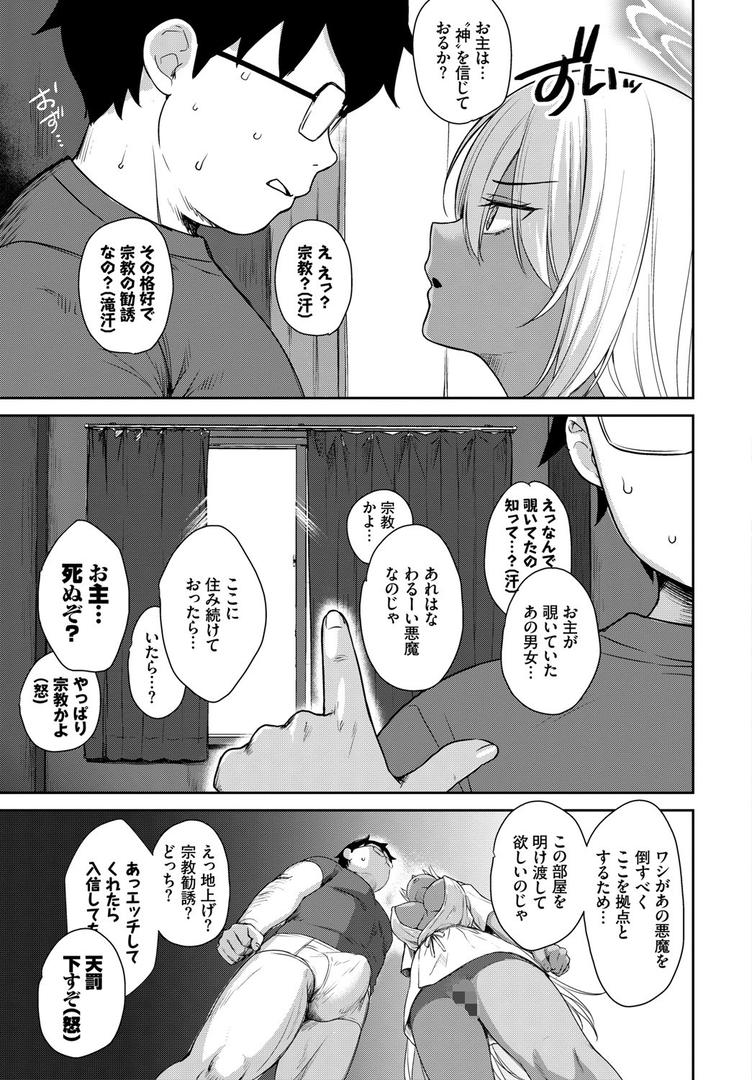 中出しエロ漫画おすすめランキング100｜となりのサキュバスちゃん 外伝 ページ5