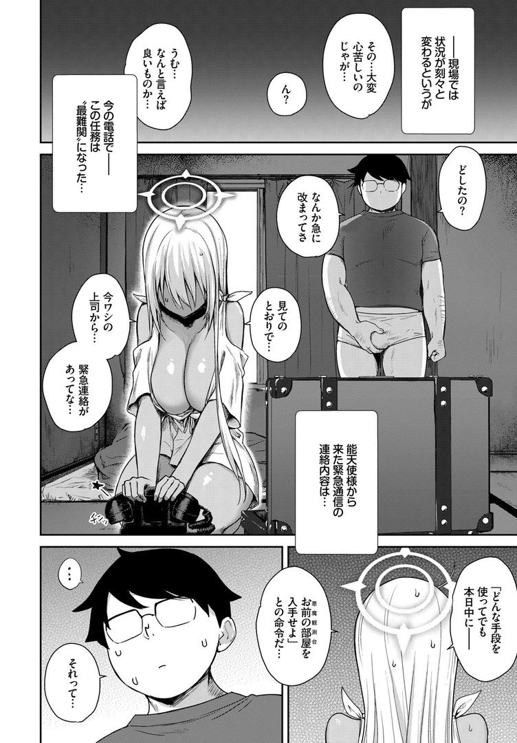 中出しエロ漫画おすすめランキング100｜となりのサキュバスちゃん 外伝 ページ8
