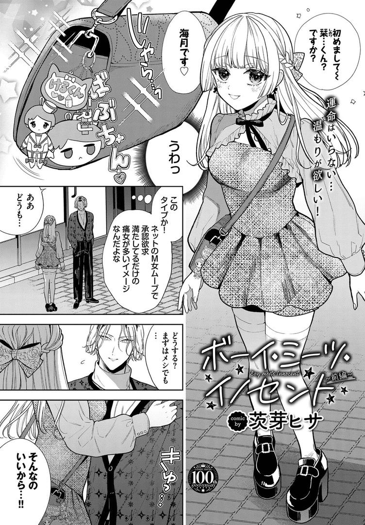 中出しエロ漫画おすすめランキング100｜ボーイ・ミーツ・イノセント〜前編〜 ページ3