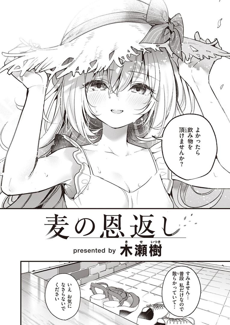中出しエロ漫画おすすめランキング100｜麦の恩返し ページ4