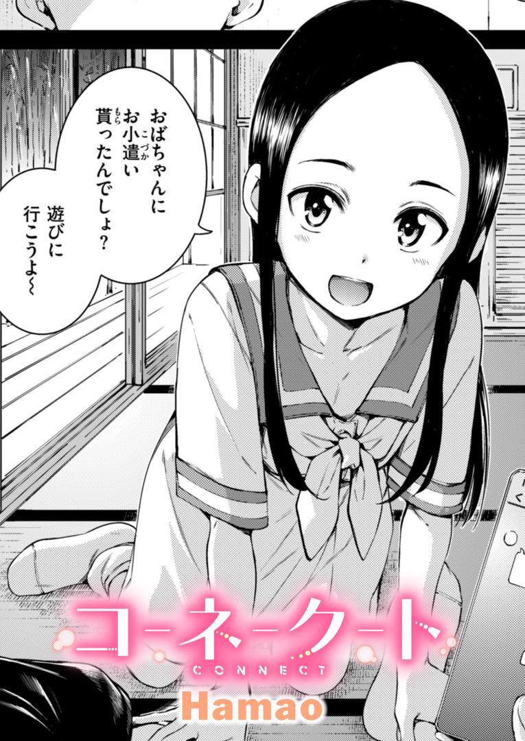 中出しエロ漫画おすすめランキング100｜コネクト（前編） ページ1