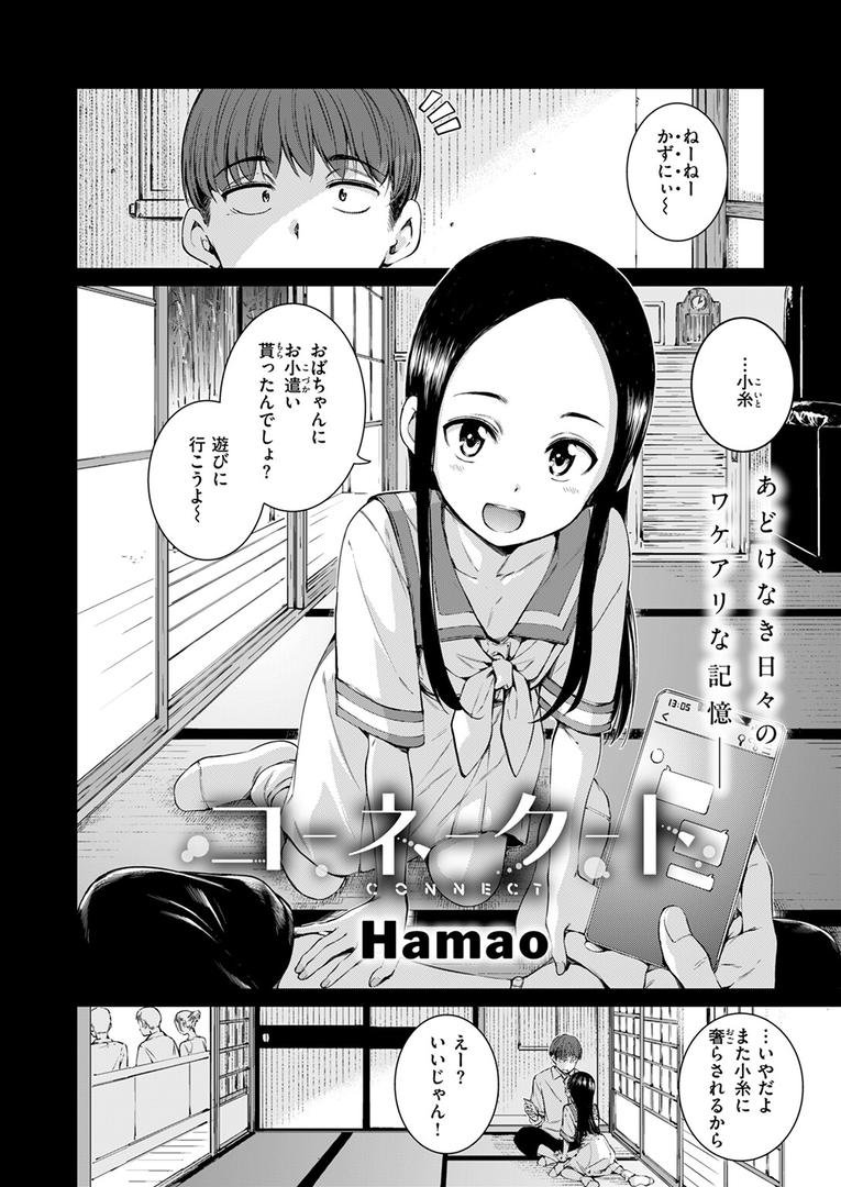 中出しエロ漫画おすすめランキング100｜コネクト（前編） ページ2