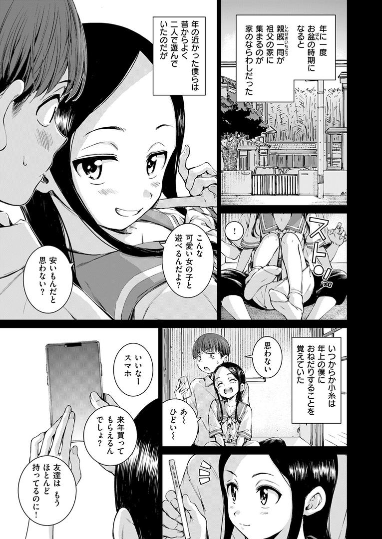 中出しエロ漫画おすすめランキング100｜コネクト（前編） ページ3