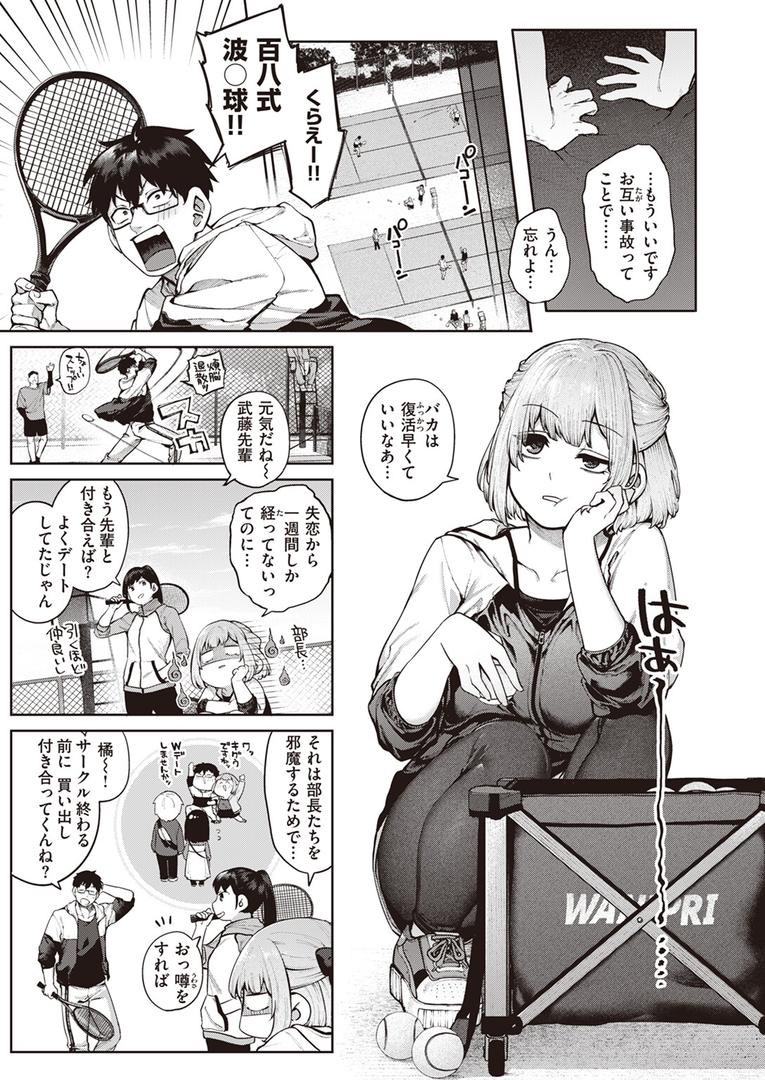 中出しエロ漫画おすすめランキング100｜当て馬の恋 ページ4