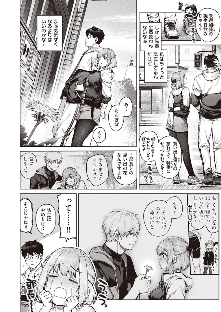 中出しエロ漫画おすすめランキング100｜当て馬の恋 ページ5