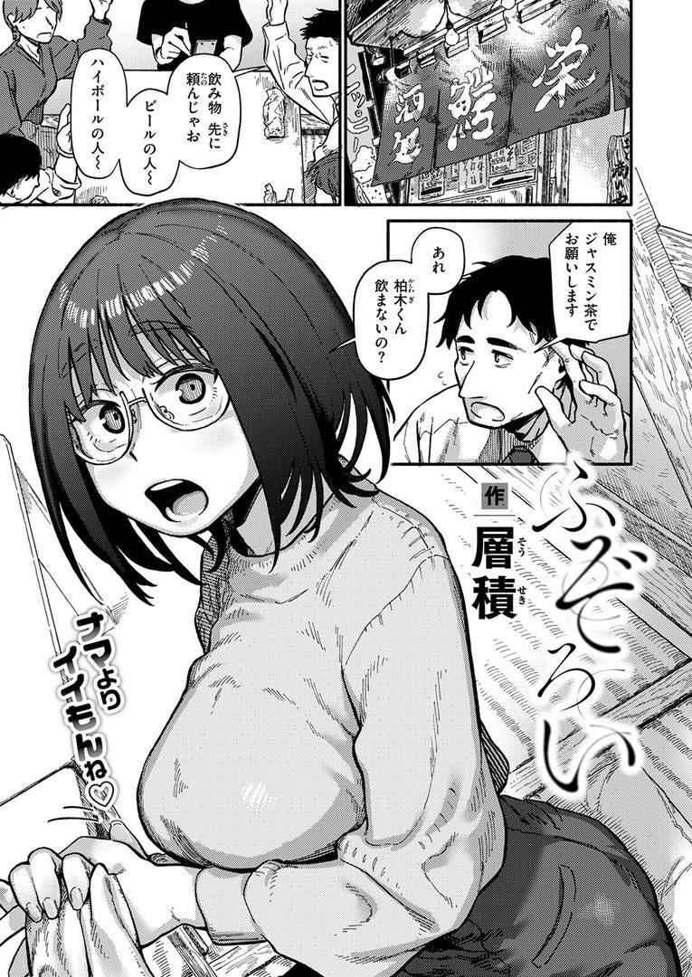 中出しエロ漫画おすすめランキング100｜ふぞろい ページ2