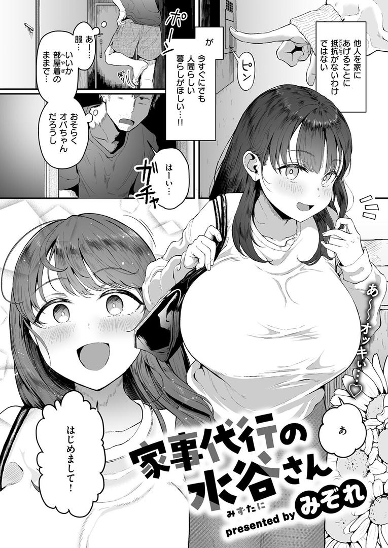 中出しエロ漫画おすすめランキング100｜家事代行の水谷さん ページ3