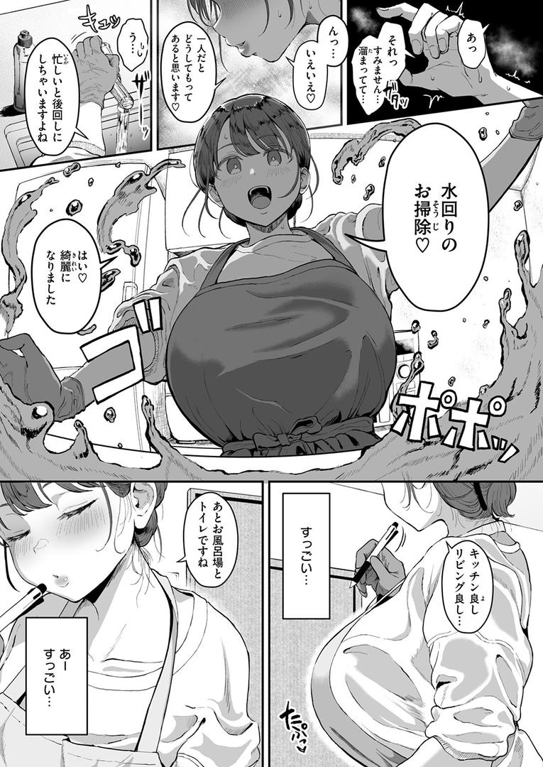 中出しエロ漫画おすすめランキング100｜家事代行の水谷さん ページ6